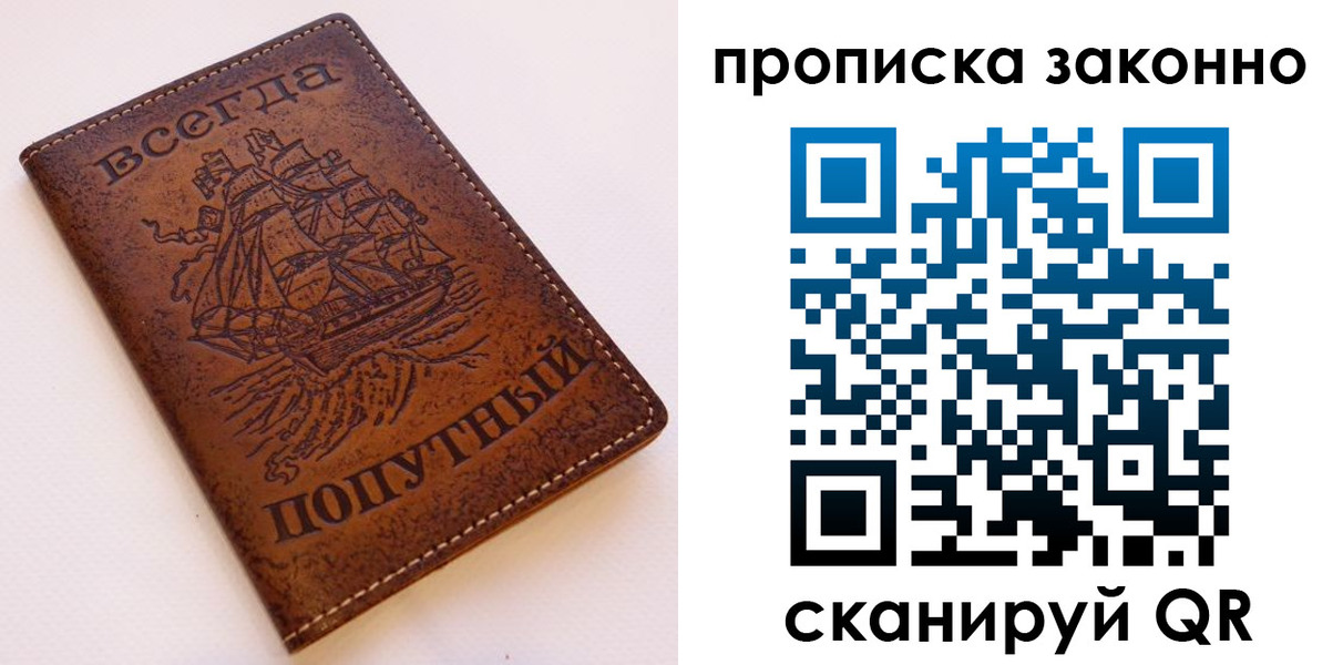временная регистрация законно в Сочи