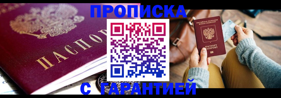 временная регистрация 2025 в Сочи
