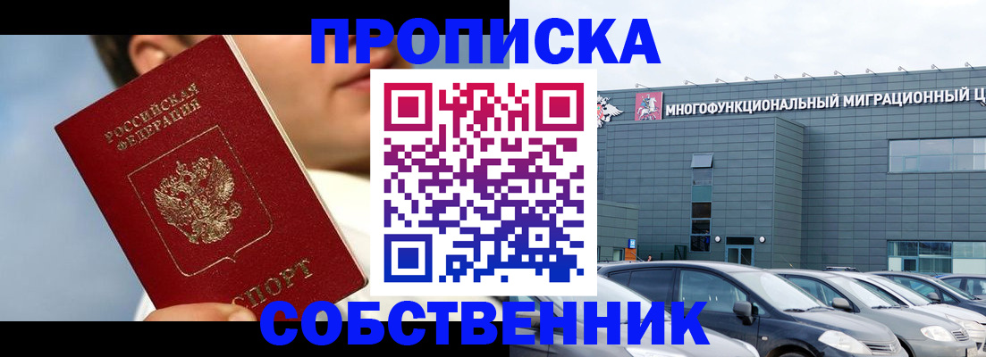 миграционный учет в Сочи