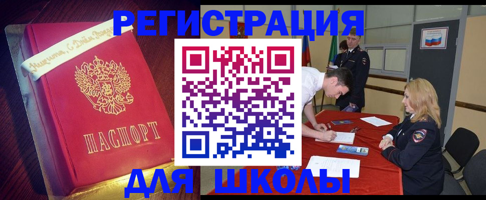 прописка штамп в Сочи