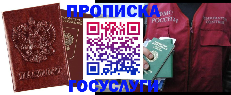 прописка от собственника в Сочи
