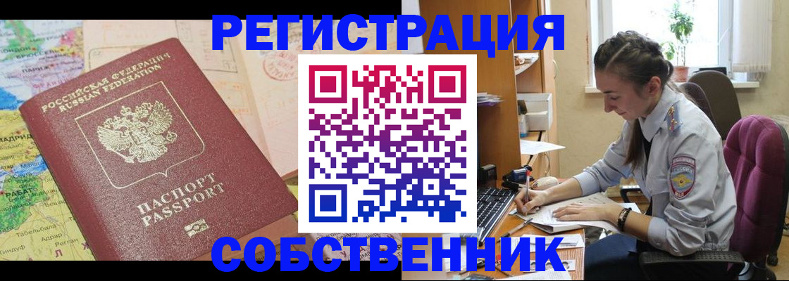 прописка для школы в Сочи