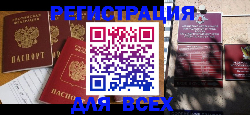 временная регистрация в квартире в Сочи