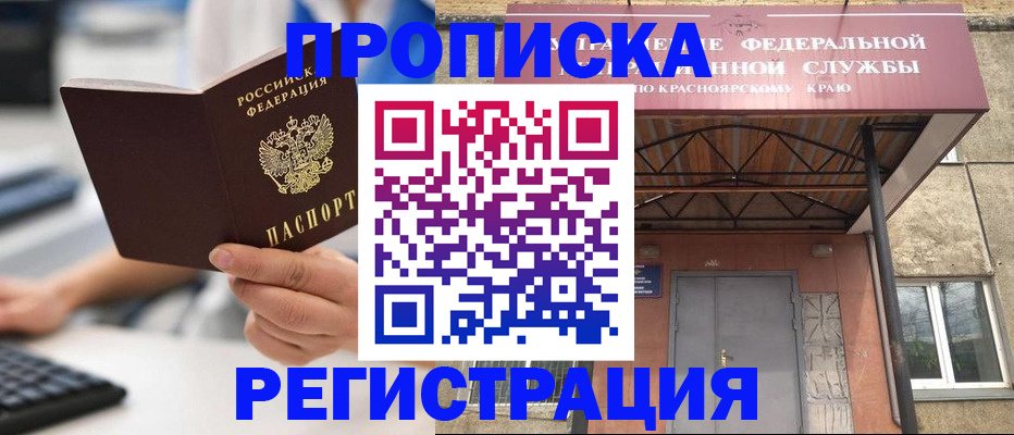 прописка для военкомата в Сочи