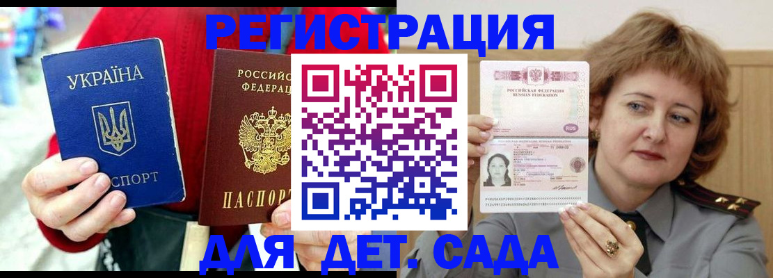 временная регистрация для школы в Сочи